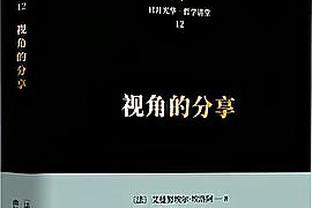 施罗德：前经纪人建议我拒绝湖人4年8400万合同 我本会签的