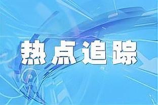 Haynes：公牛对庄神定价3次轮或1首轮 76人是最热门下家